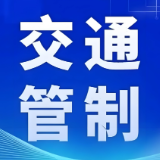 本周六，益阳奥林匹克公园周边部分道路临时交通管制→