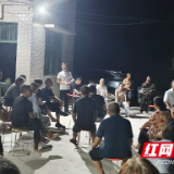 桃江县浮邱山乡：乡音土话讲政策 屋场夜会谋发展