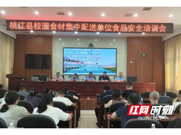 桃江县开展校园食材集中配送单位食品安全培训