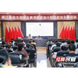 桃江县税务局组织召开研发费用税前加计扣除政策专题培训