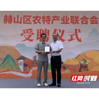 “赫山三禧”区域公用品牌正式发布！首批109款优质产品入选