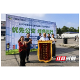 益阳启动2025年绿色出行宣传月活动 倡导“优先公交 绿色出行”