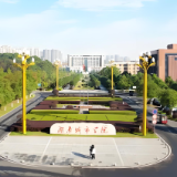 湖南城市学院“红色+设计”大思政教学资源获省级立项