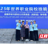 育幼养老一体化人才培养结硕果 益阳医专学子“世校赛”摘银
