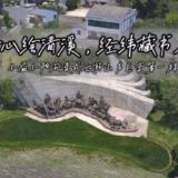 丹心绘清溪 经纬藏书香——小益小阳沉浸式云游山乡巨变第一村