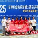 再突破！益阳师专学子首获世界职业院校技能大赛国奖