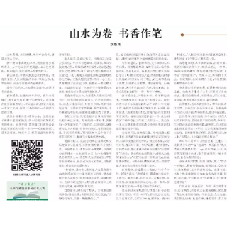 山水为伴，书香作笔