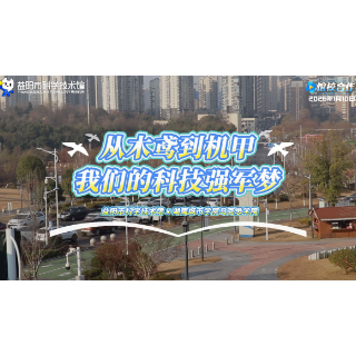 从木鸢到机甲，科技强军梦起航