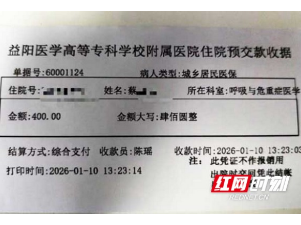 拒收红包代缴住院费 益阳医专附属医院医生暖心善举获赞