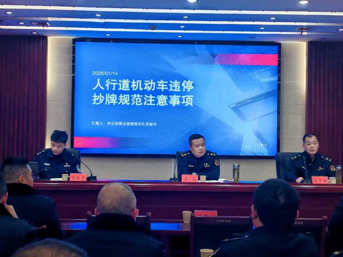 益阳市城管执法支队开展人行道违停执法培训