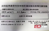 拒收红包代缴住院费 益阳医专附属医院医生暖心善举获赞