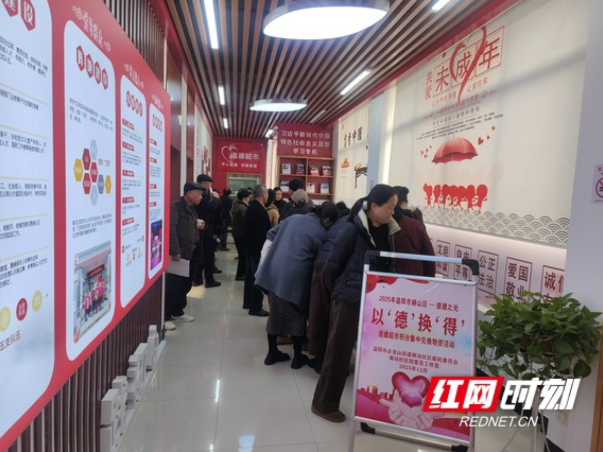 赫山区：“小积分”兑出“大文明” “微治理”绘出新图景