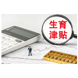 益阳：生育津贴直达个人账户 让参保群众省心更暖心