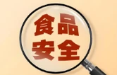 益阳开展年夜饭食品安全专项检查——严把“五道关口” 守护“舌尖年味”
