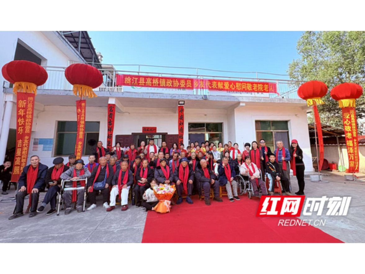连续八年爱心接力 桃江高桥籍乡友情暖敬老院