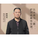 我的履职“心愿单”丨黄艳涛:以水库为“器”,护洞庭粮仓安澜