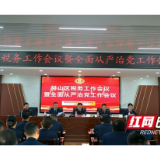 赫山区税务局召开2026年全区税务工作会议