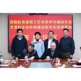 资阳区食品加工行业协会与湖南农业大学校企合作和建设研究生培养基地签约