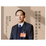 我的履职“心愿单”丨张先枚：破局消费变革，赋能安化黑茶品牌升级