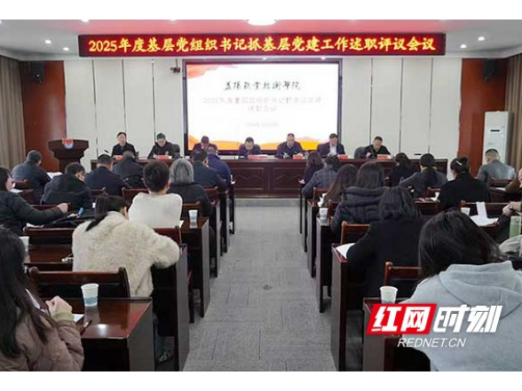 以“述”亮绩 以“评”促干 益阳职院基层党组织书记迎来党建“大考”