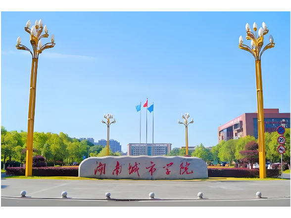 湖南城市学院课题成果获评全省党的建设和组织工作优秀调研成果