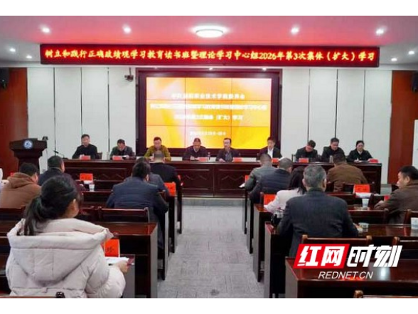 益阳职业技术学院正确政绩观学习教育读书班开班