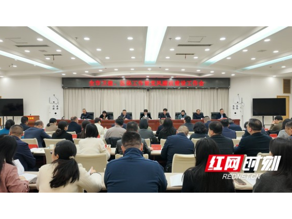 益阳市召开2026年度卫生健康、医疗保障暨党风廉政建设工作会议