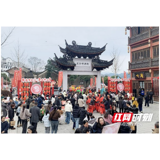 安化县黄沙坪:沉浸式元宵游园会启幕 茶乡年味“活”起来