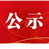 2026年“益阳工匠”选树人选公示