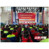 开学第一课“警”彩上线 桃江交警送平安“干货”