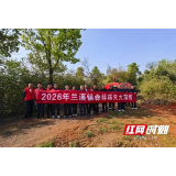 赫山区兰溪镇开展森林防火演练暨清明节文明祭祀宣传活动