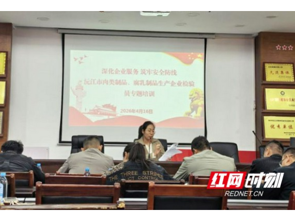 沅江：专项培训筑防线 惠企赋能促发展