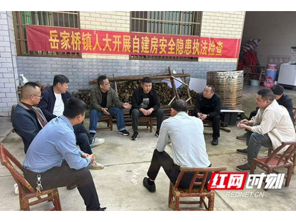 赫山区岳家桥镇人大开展农村自建房专项执法检查