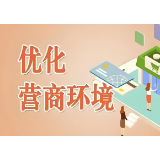 赫山区自然资源局：积极响应“专办代办”机制 跑出优化营商环境“加速度”  