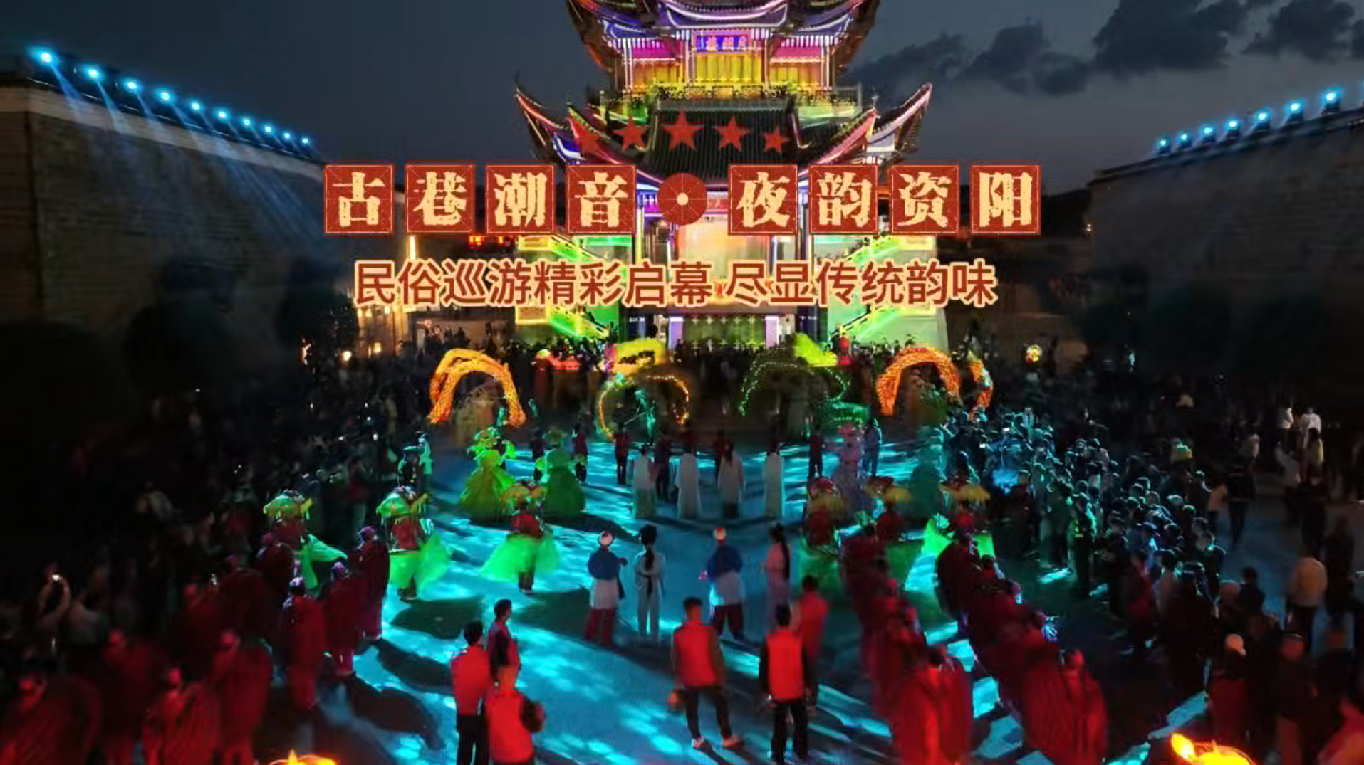 益阳明清古巷民俗巡游精彩启