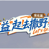 “益”起去撒野・安化篇丨茶山藏野趣，山水任逍遥