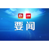 益阳市政府与省港航水利集团举行工作会谈