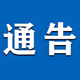 关于公开征集网络食品销售虚假宣传行为线索的通告