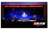 看一出好戏 上一堂大课 话剧《深海养牛人》走进益阳医专