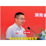 视频丨白沙溪总经理孟涛:立足大健康,以“心”服务共谋共赢