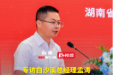 视频丨白沙溪总经理孟涛：立足大健康，以“心”服务共谋共赢