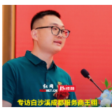 视频丨白沙溪成都区域服务商王栩:三代情怀相伴,十三载深耕,永葆初心奋力向未来