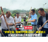 求索之路丨体验手制印子粑粑 “求索之路·屈赋行吟录2026”走进桃江