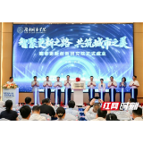 全省首家！湖南城市学院城市更新创新研究院正式揭牌