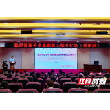 干货满满!基层医院手术麻醉能力提升行动(益阳站)启动会召开