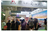 白沙溪携大师庄园系列新品参展中国（济南）第二十届国际茶产业博览会