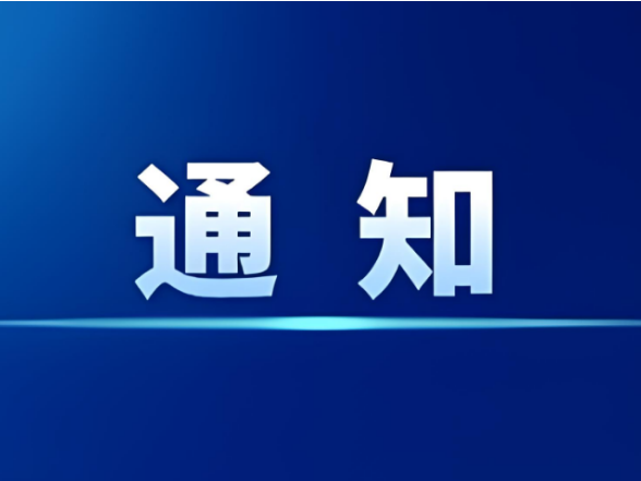 益阳市防汛抗旱指挥部关于解除防汛IV级应急响应的通知