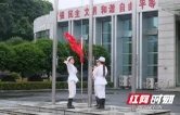 益阳医专这堂国旗下思政课，讲的是“药”与“毒”的一线之隔