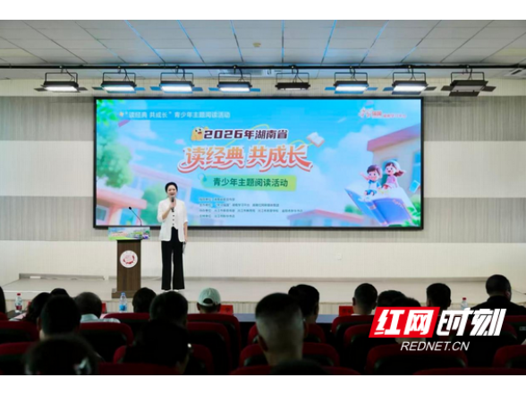 视频 | 书香润洞庭，2026年湖南省“读经典・共成长”青少年主题阅读活动走进沅江