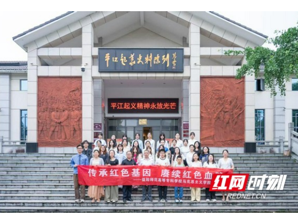 益阳师专举行党建引领下移动思政课实践教学红色研修活动